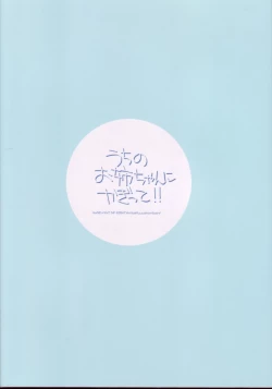 Page 22 of Uchi no Oneechan ni Kagitte!!