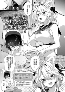 Page 7 of Doujin Sakka wa Cosplay Ecchi no Yume wo Miruka | 同人作家夢想著能夠角色扮演SEX 特裝版