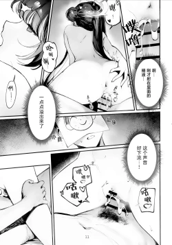 Page 10 of Zenshin Massage Shiyou! Kisaki Kaichou! 2
