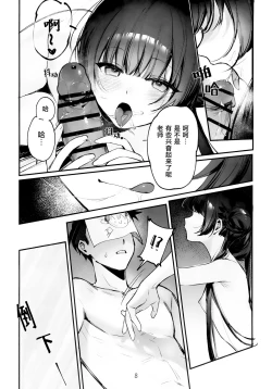 Page 7 of Zenshin Massage Shiyou! Kisaki Kaichou! 2