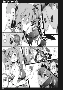 Page 10 of Higan no Utage