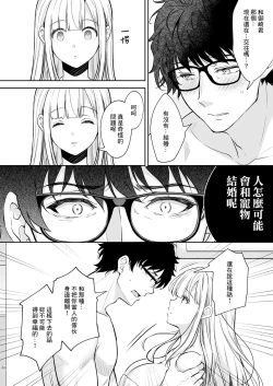 Page 45 of 淫溺の令嬢8〜最終巻〜