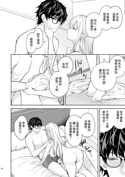 Page 47 of 淫溺の令嬢8〜最終巻〜