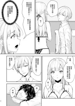 Page 9 of 淫溺の令嬢8〜最終巻〜