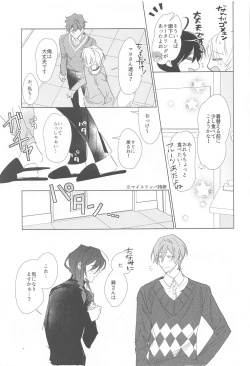 Page 8 of Ai Yue ni! Sabishi Magire no Zero Kyori Shageki