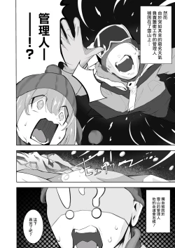 Page 3 of Shirogane no Nettaiya