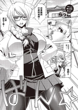 Page 1 of Suketto Hatsujou!! Osananajimi Sanjou!