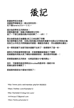 Page 25 of Samidare Nochi Hare