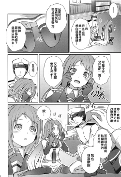 Page 8 of Samidare Nochi Hare