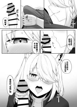 Page 5 of Shinpu FBK-chan to Ecchi Suru Manga | 和神父的秘密