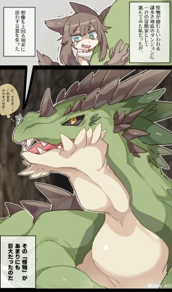 Page 8 of Giant Dragon Unaware VORE