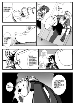 Page 10 of 【United Giants】Half Inch High 连载中（giantess）