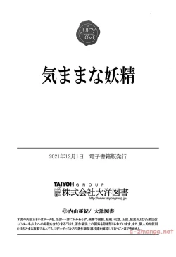 Page 207 of Kimamana Yousei