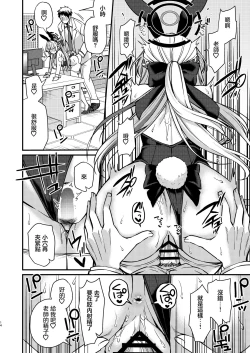 Page 15 of Hatsujou Bunny | 発情兔女郎