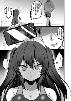 Page 24 of Jibun ni dake Atari ga Tsuyoi Seito ni Saiminjutsu o Kaketa Hanashi