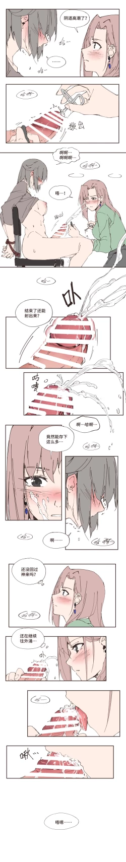 Page 16 of 以下犯上-我的上司是OMEGA!? Snippets