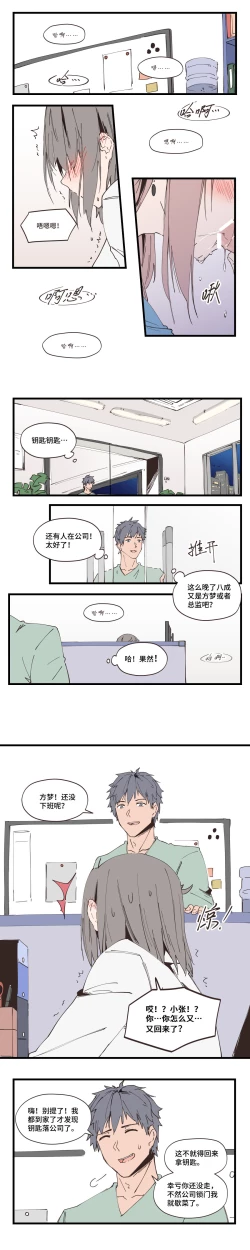 Page 3 of 以下犯上-我的上司是OMEGA!? Snippets