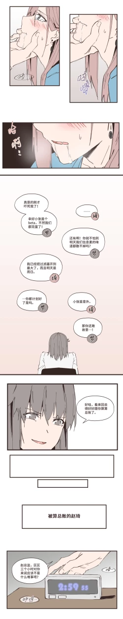 Page 6 of 以下犯上-我的上司是OMEGA!? Snippets