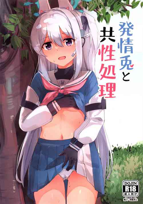 (C102) [Locomocodon (Locos)] Hatsujou Usagi to Kyouseishori (Blue Archive)