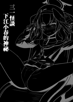 Page 8 of 實現都市傳說部!!好吃驚!!