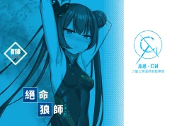 Page 1 of 絕命狼師