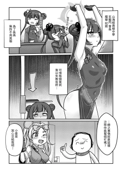 Page 3 of 絕命狼師