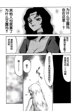 Page 42 of Nise DRAGON BLOOD! 6