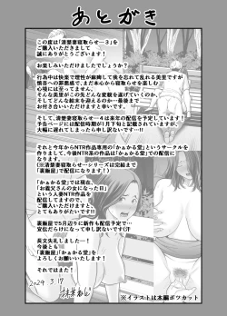 Page 109 of Seisozuma Netorase... 3