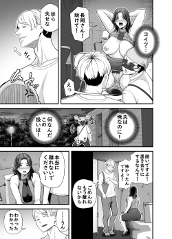 Page 52 of Seisozuma Netorase... 3
