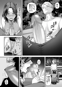Page 57 of Seisozuma Netorase... 3