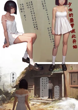 Page 3 of 落难山村的少女 Girl In The Village