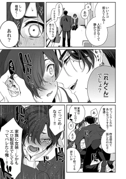 Page 27 of Caste Joui no Kakure Bitch ni InCha na Ore no Josou Shumiga Baremashita