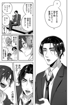 Page 77 of Caste Joui no Kakure Bitch ni InCha na Ore no Josou Shumiga Baremashita