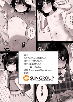 Page 26 of Nozomi-chan kaihatsu chiyuu