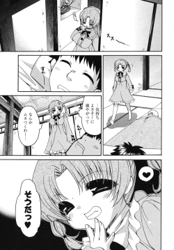 Page 74 of Sensei no Apron