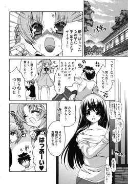 Page 83 of Sensei no Apron