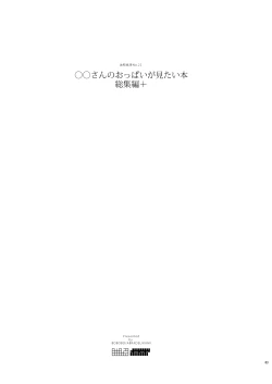 Page 3 of Commission Works 2022san no Oppai ga Mitai Hon Soushuuhen+