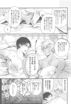 Page 20 of Sorekoso Uwaki ni Naranai ka?