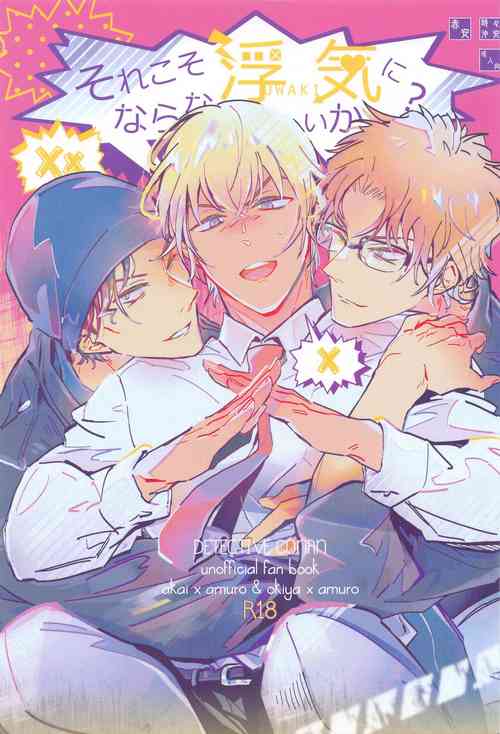 Download Sorekoso Uwaki ni Naranai ka?