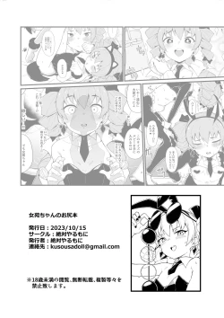 Page 23 of Joon-chan no Oshiri Hon