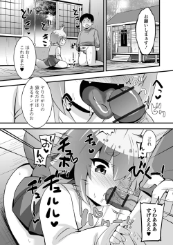 Page 56 of ロリババア専門アンソロジー 千代娘 巻の参