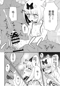 Page 7 of Yukikazesan nano da!