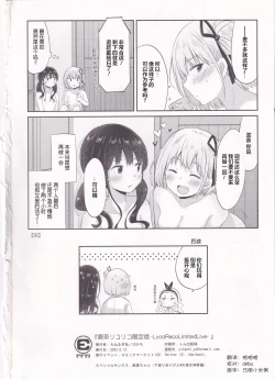 Page 19 of Kissa Lyco Reco  Gentei Namahaishin| 莉可利丝限定直播