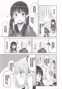 Page 6 of Kissa Lyco Reco  Gentei Namahaishin| 莉可利丝限定直播