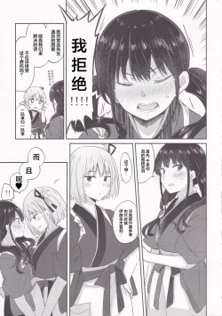 Page 8 of Kissa Lyco Reco  Gentei Namahaishin| 莉可利丝限定直播