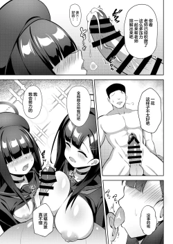 Page 6 of Sensei LOVE ssu!!