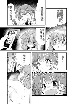 Page 10 of Futanari AkaKyouki no Saimin Orusuban-