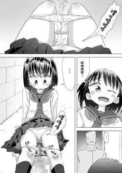 Page 8 of Gaman Dekizu ni Tanin no Ie no Niwa de Oshikko Shitara Oji-san ni Mirarete Mezameta Hanashi | 在别人家的院子里忍不住尿了出来被大叔发现后不为人知的事情