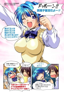 Page 57 of Mariko-chan ga Iku!!