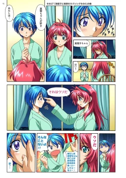 Page 71 of Mariko-chan ga Iku!!